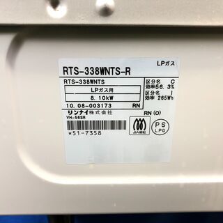 【管理KRG119】Rinnai リンナイ 2010年 RTS-338WNTS-R LPガステーブル Amazon | Rinnai リンナイ ガステーブル ガスコンロ RTS-338WNTS-L LP