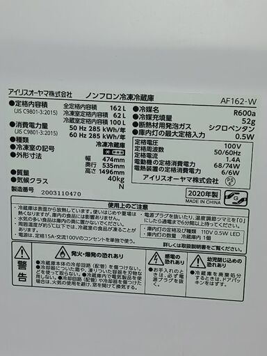 (引き取り待ちです)アイリスオーヤマ冷蔵庫AF-162W(未使用品