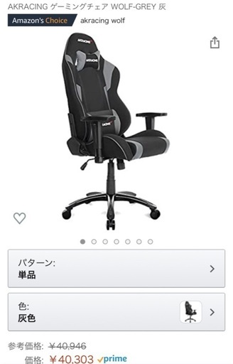 ゲーミングチェア AKRACING 灰 定価41000円