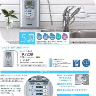 Panasonic 浄水器 TK7208