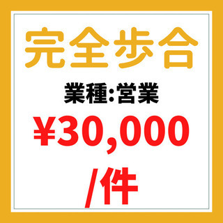 やる気のある方限定‼️【月30件以上獲得のノウハウ】があります！