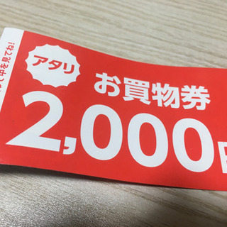 お買い物券1000円分