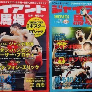 ジャイアント馬場甦る１６文キック全５巻 ととまる 新横浜の本 Cd Dvdの中古あげます 譲ります ジモティーで不用品の処分