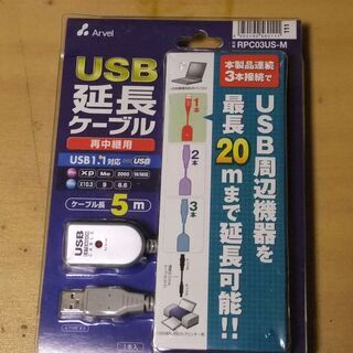☆最終値下げ！700円売り！USB延長ケーブル５ｍ　RPC03U...