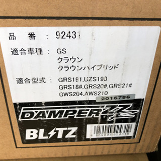 BLITZ DAMPER ZZ-R クラウン 92431 開封済...