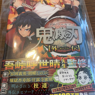 鬼滅の刃全巻と外伝