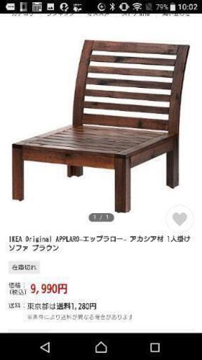 【取引中】IKEA  木製ソファ 屋外用チェア クッション付きセット