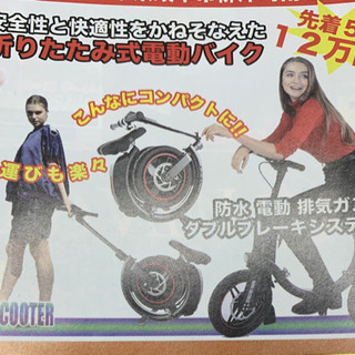 ✨先着5名✨折りたたみ式電動バイク入荷しました！