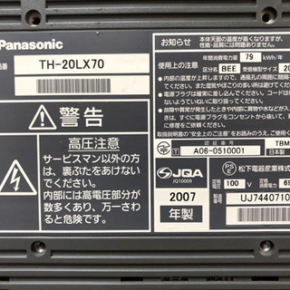 【ネット決済】Pamasonic 20型液晶テレビ(リモコン付き)