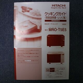 R2475) HITACHI 中古 日立オーブンレンジ 18L MRO-T5E5KK keyword 