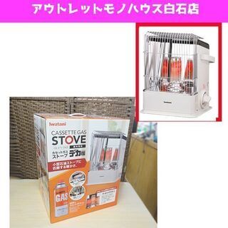 新品 イワタニ カセットガスストーブ CB-STV-DKD デカ暖 IWATANI 岩谷