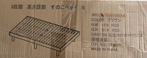 札幌市/清田区 未使用保管品!!BTM 3段階 高さ調節 すのこベッド S ブラウン