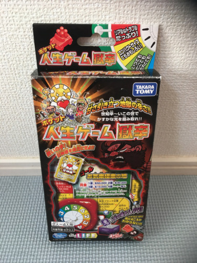 ミニ人生ゲーム まいまい 唐崎の食品の中古あげます 譲ります ジモティーで不用品の処分 ミニ人生ゲーム まいまい 唐崎の食品の中古あげます 譲ります ジモティーで不用品の処分