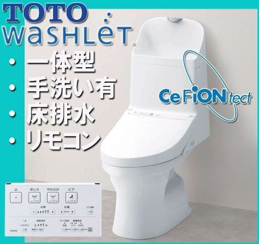 あすつく対応 TOTO CES9151 手洗有 一体型トイレZJ1 新築用 床排水