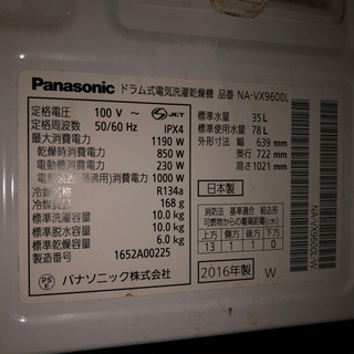 洗濯乾燥機 (PANASONIC NA-VX9600L 購入価格約24万円)