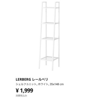 IKEA レールベリ 棚
