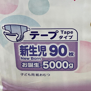 【新品未開封】メリーズ　おむつ　新生児　テープ　９０枚