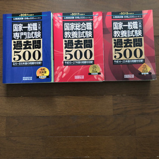 国家公務員採用試験　過去問500シリーズ