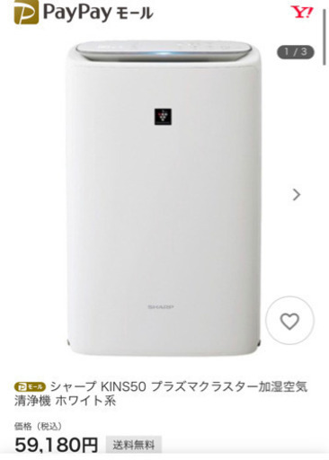 【全国発送可・新品未開封】シャープ プラズマクラスター加湿空気清浄機 KINS50 ホワイト系