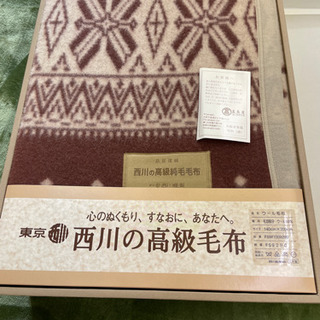 受け取り予定者決定●東京西川ウール毛布新品未使用