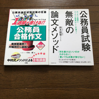 公務員試験（大卒）論文試験参考書