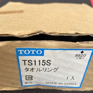 TOTO タオルリング　TS115S