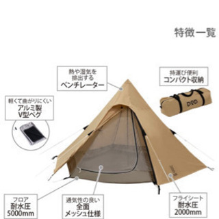 東京都内無料配達承ります！【美品】DOD ワンポールテント（S）＋