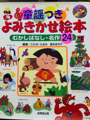 童謡つきよみきかせ絵本 Ju Un525 金沢の本 Cd Dvdの中古あげます 譲ります ジモティーで不用品の処分