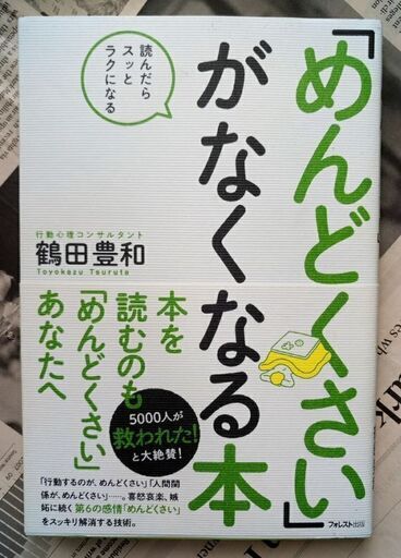 めんどくさい がなくなる本鶴田豊和 げんじょう 戸越公園のビジネス 経済の中古あげます 譲ります ジモティーで不用品の処分