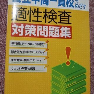 中学校受験参考書