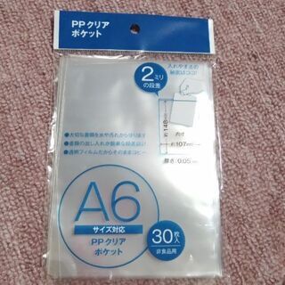 A6サイズppクリアポケット Kimiboy 京成佐倉のその他の中古あげます 譲ります ジモティーで不用品の処分