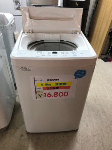 ☆maxzen 5.5kg洗濯機　2019年製☆