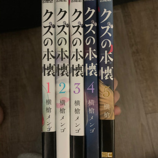 中古クズの本懐が無料 格安で買える ジモティー 中古クズの本懐が無料 格安で買える ジモティー