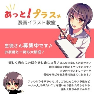 【千葉県柏市】マンガイラスト教室の生徒さん募集中です♪