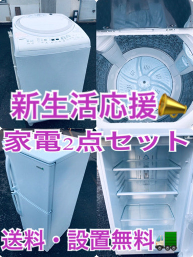 送料・設置無料★✨⭐️大型家電2点セット◼️冷蔵庫・洗濯機☆新生活応援