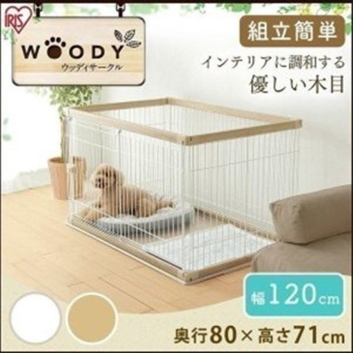 ケージ　犬　ハウス　最終価格