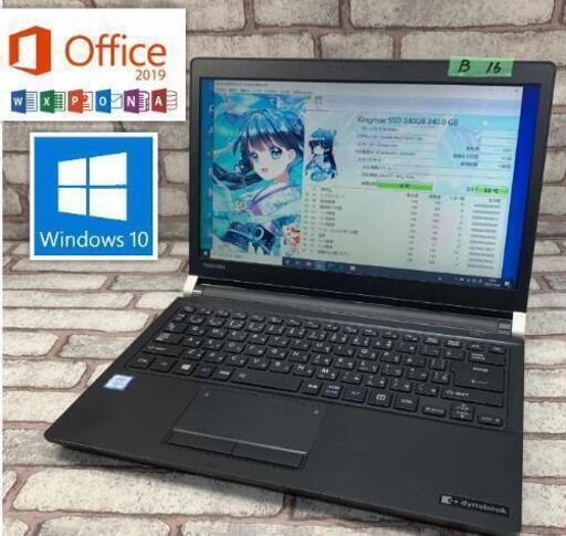 【全国送料無料！】最速SSD＆i5＆メモリー8GB＆最新オフィス！東芝 ダイナブック R73/D