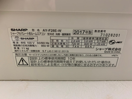 2017年製シャープのエアコン