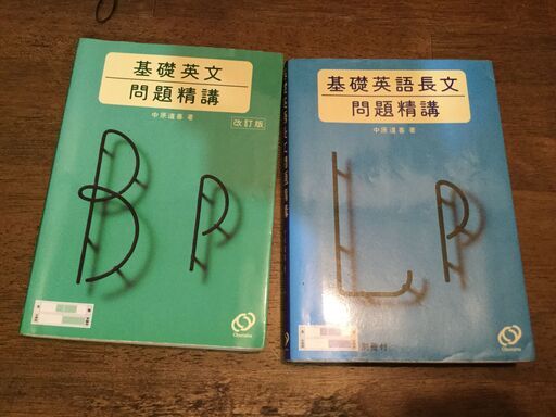 大学受験英語参考書 4冊セット Miya 坂戸の参考書の中古あげます 譲ります ジモティーで不用品の処分