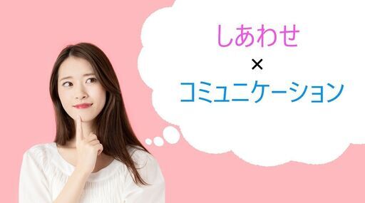 幸せになる行動力を高めるコミュニケーション心理学 黒河圭介 岡山のワークショップのイベント参加者募集 無料掲載の掲示板 ジモティー