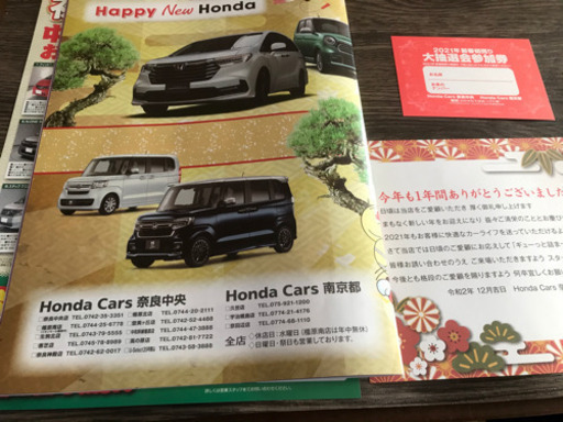21年ホンダ初売り抽選券奈良南京都 こうちゃん 池部のその他の中古あげます 譲ります ジモティーで不用品の処分