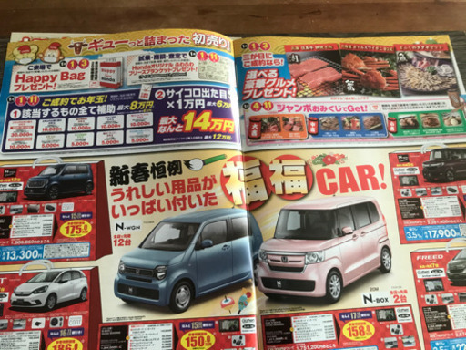 21年ホンダ初売り抽選券奈良南京都 こうちゃん 池部のその他の中古あげます 譲ります ジモティーで不用品の処分