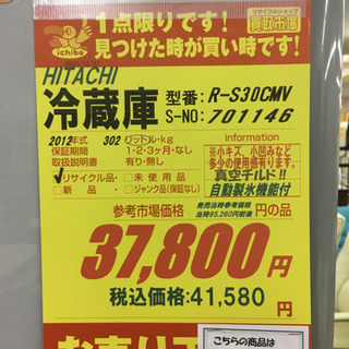 S136★6か月保証★3ドア冷蔵庫★HITACHI  R-S30CMV  2012年製⭐真空チルド ⭐動作確認済⭐クリーニング済