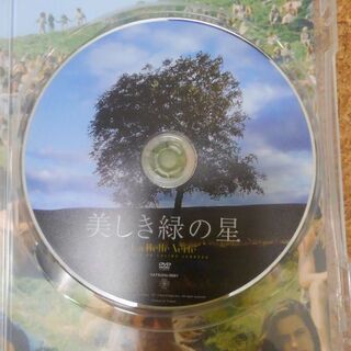 美しき緑の星　DVD 