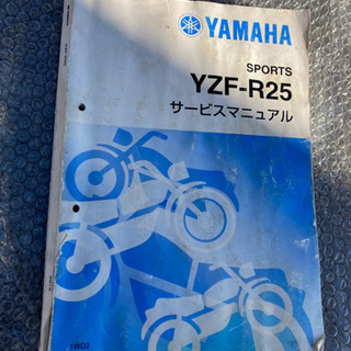YZF-R25 サービスマニュアル
