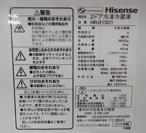 Hisense/ハイセンス 2ドア冷蔵庫 154L HR-G1501 2018年製 【ユーズドユーズ名古屋天白店】 J489