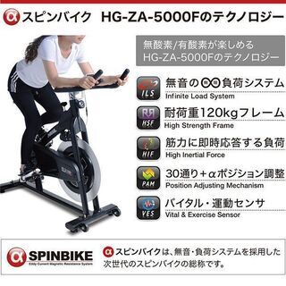 美品　HAIGE 渦電流スピンバイク　HG-ZA-5000F　エアロバイク　美品