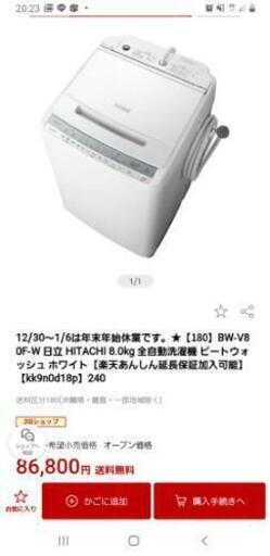 日立 全自動洗濯機 BW-V80E-W 「ビートウォッシュ」(洗濯8kg