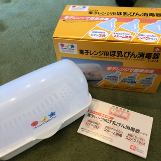 電子レンジ用　ほ乳びん消毒器