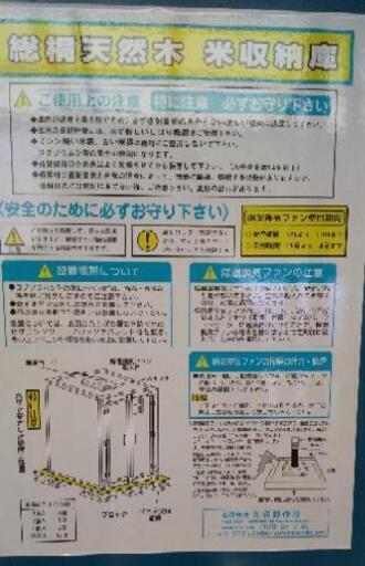値下げ☆総桐天然木 米保管庫 除湿換気ファン付